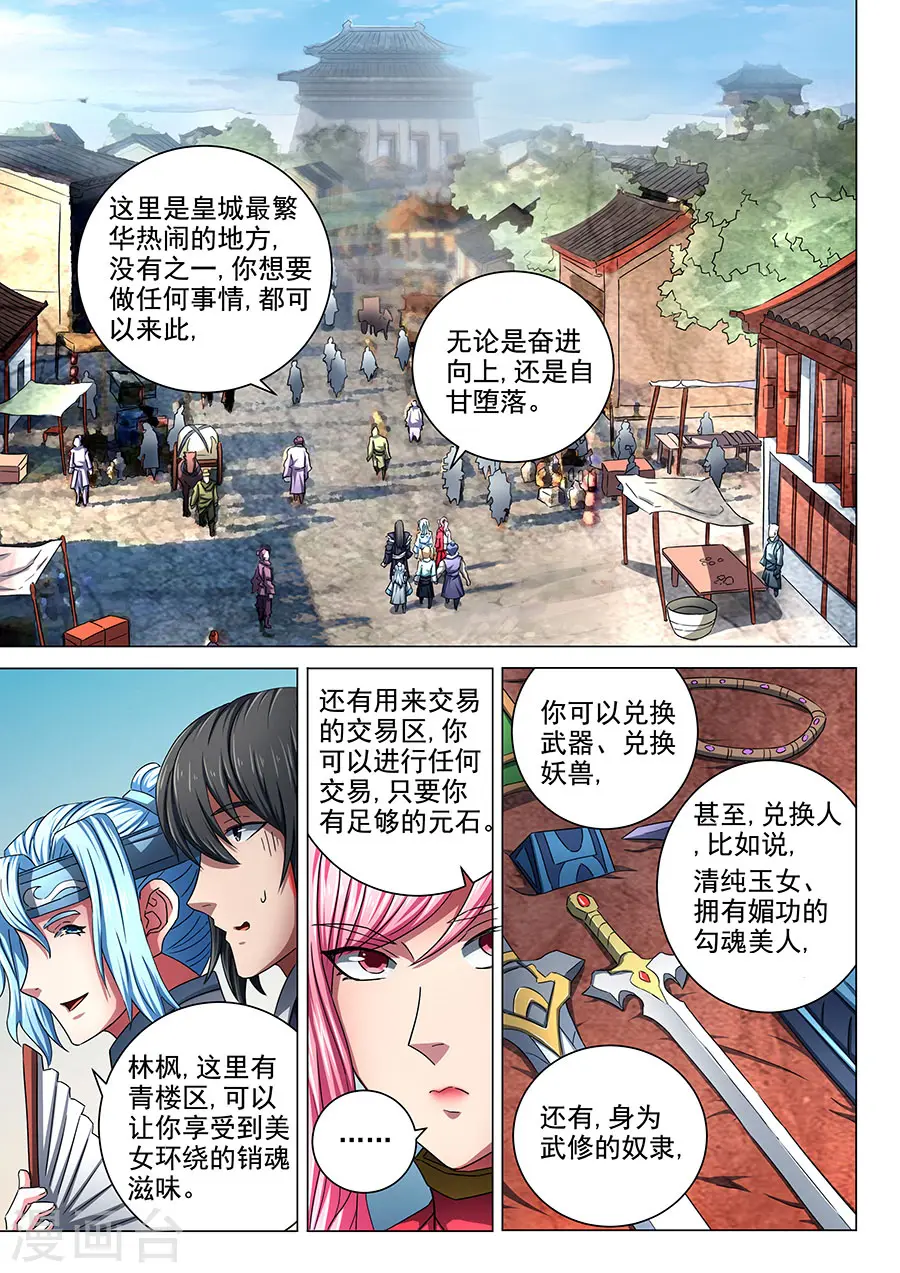 第74话2 生死战书 第8页