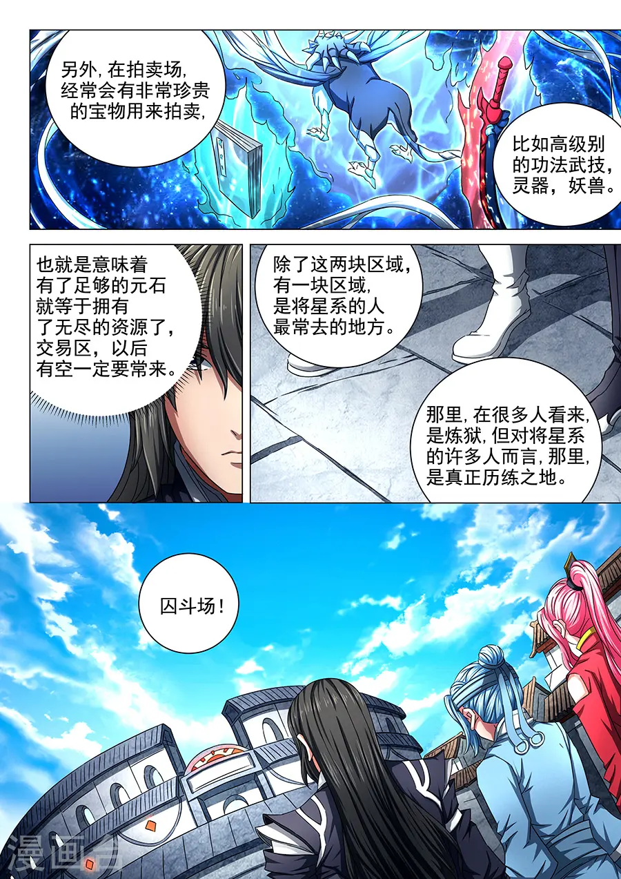 第74话2 生死战书 第9页