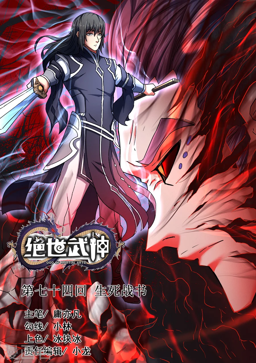 第74话1 生死战书 第1页