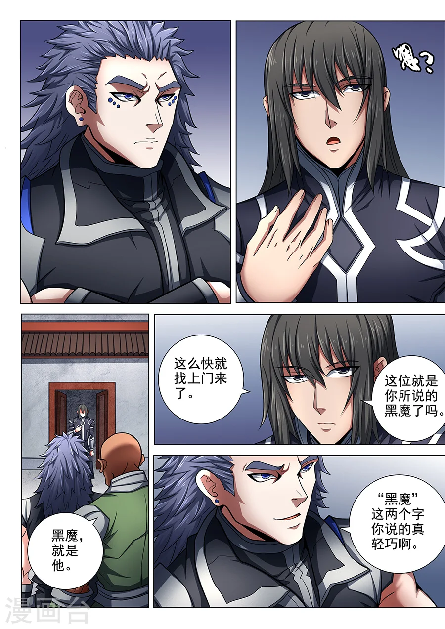 第74话1 生死战书 第3页
