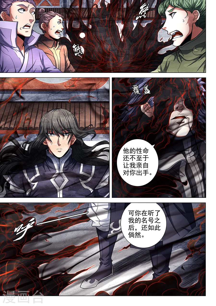 第74话1 生死战书 第4页