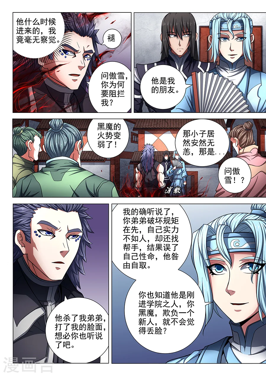 第74话1 生死战书 第7页