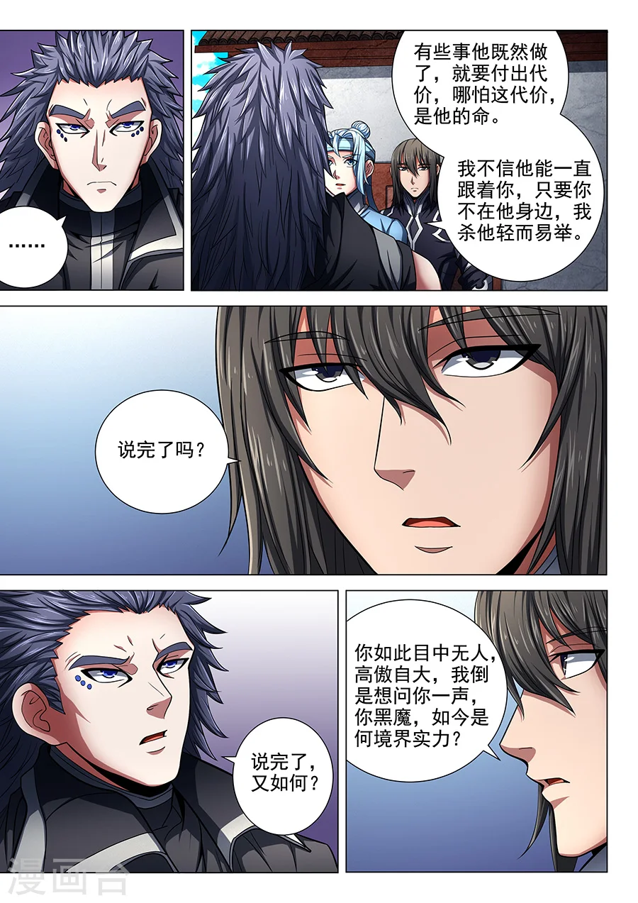 第74话1 生死战书 第8页