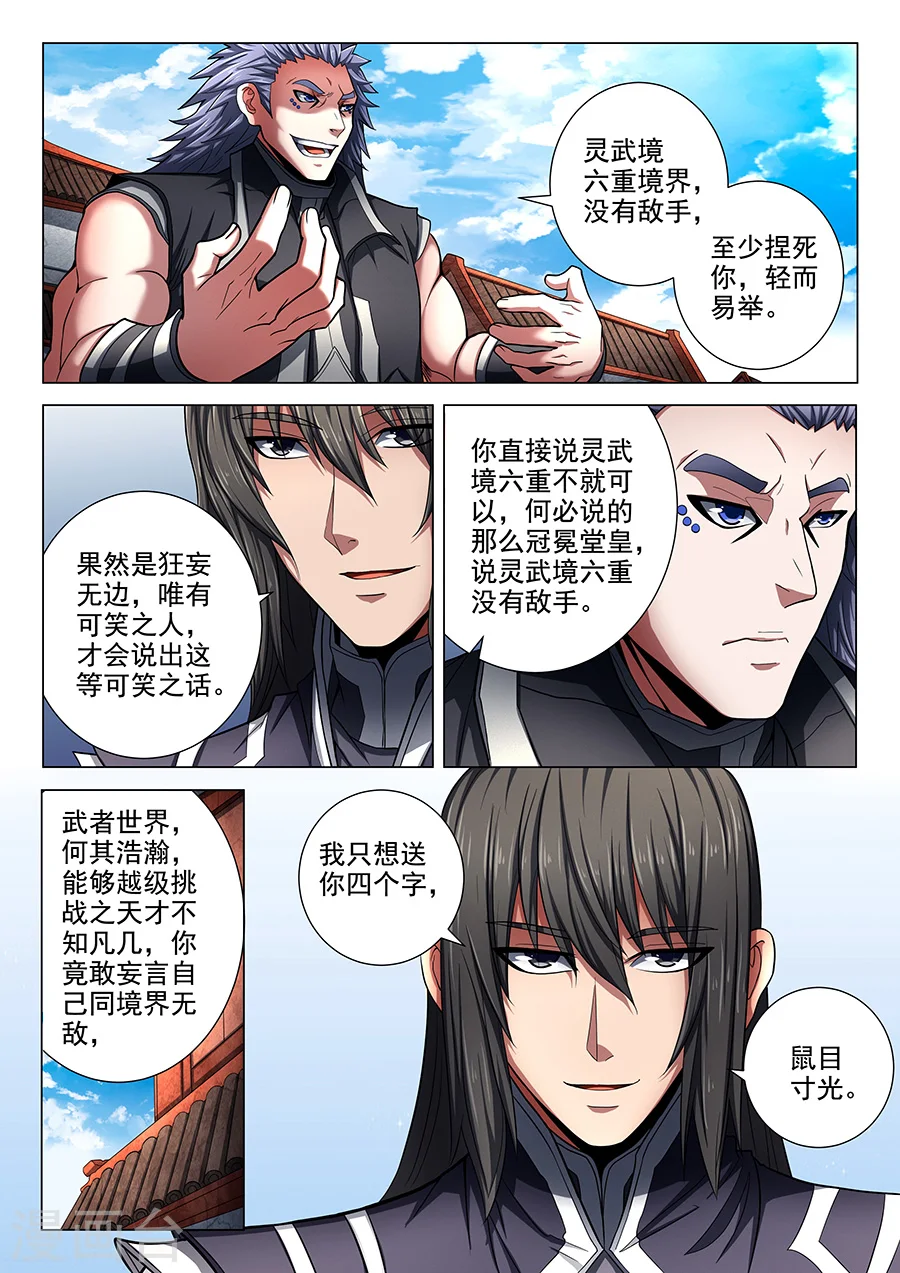 第74话1 生死战书 第9页