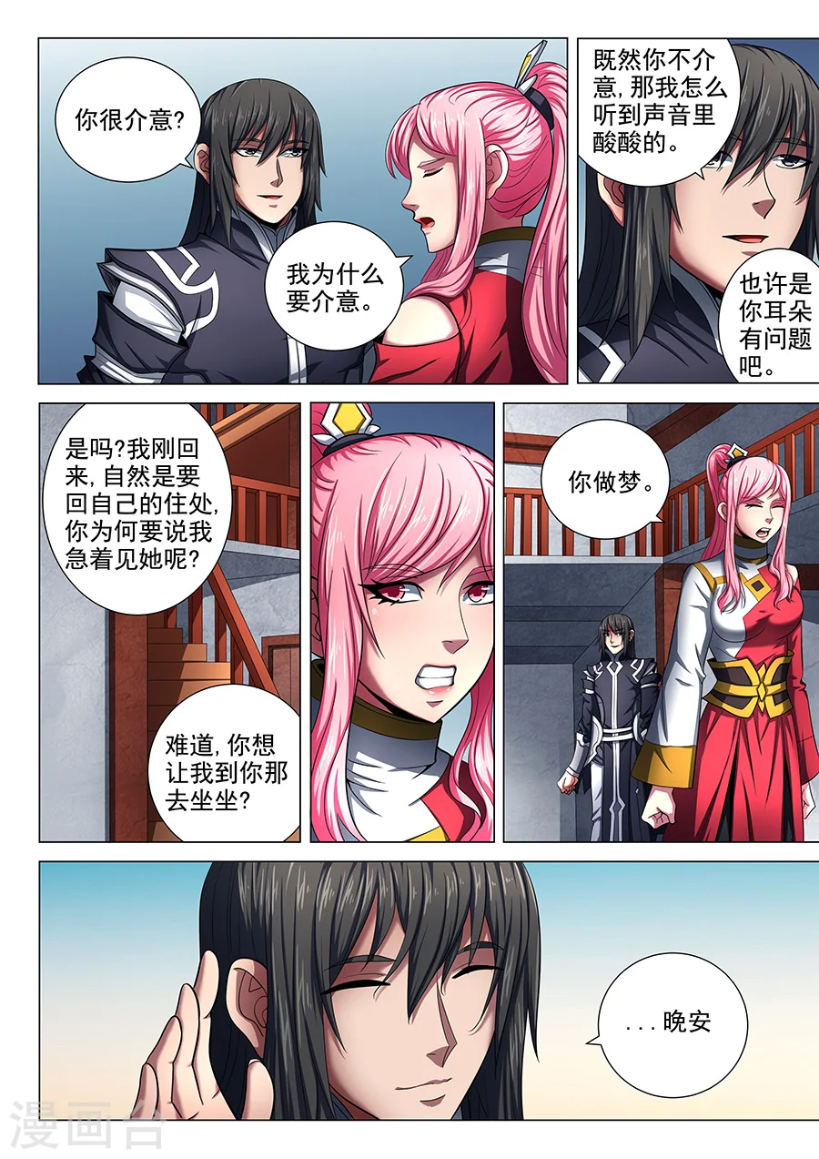 第73话3 黑魔 第3页
