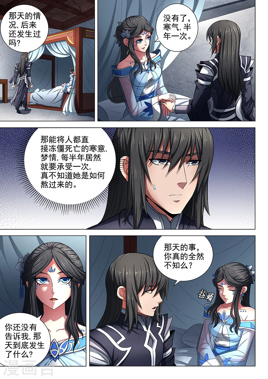 第73话3 黑魔 第5页