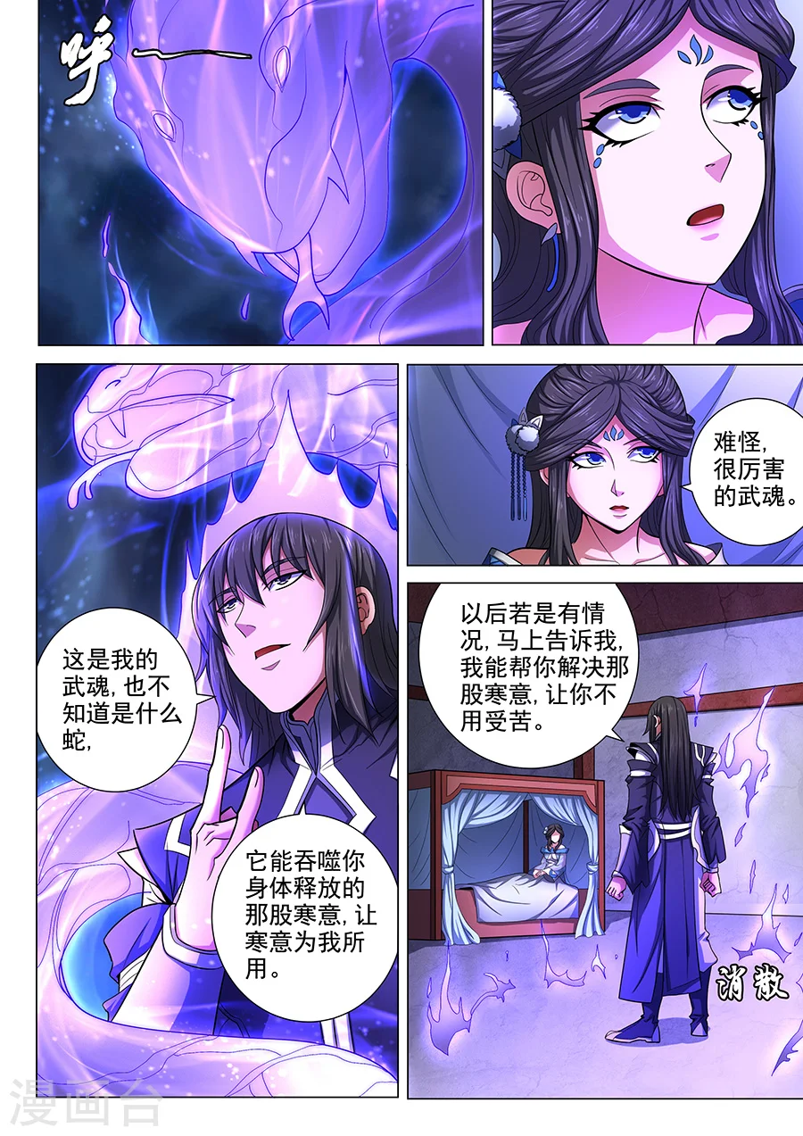 第73话3 黑魔 第7页