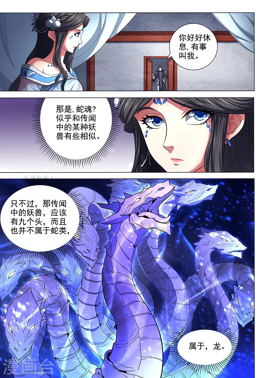 第73话3 黑魔 第8页