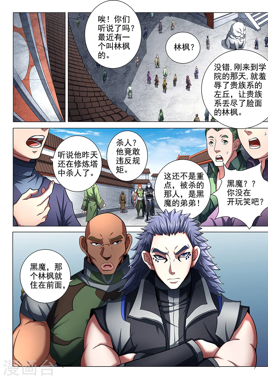 第73话3 黑魔 第9页