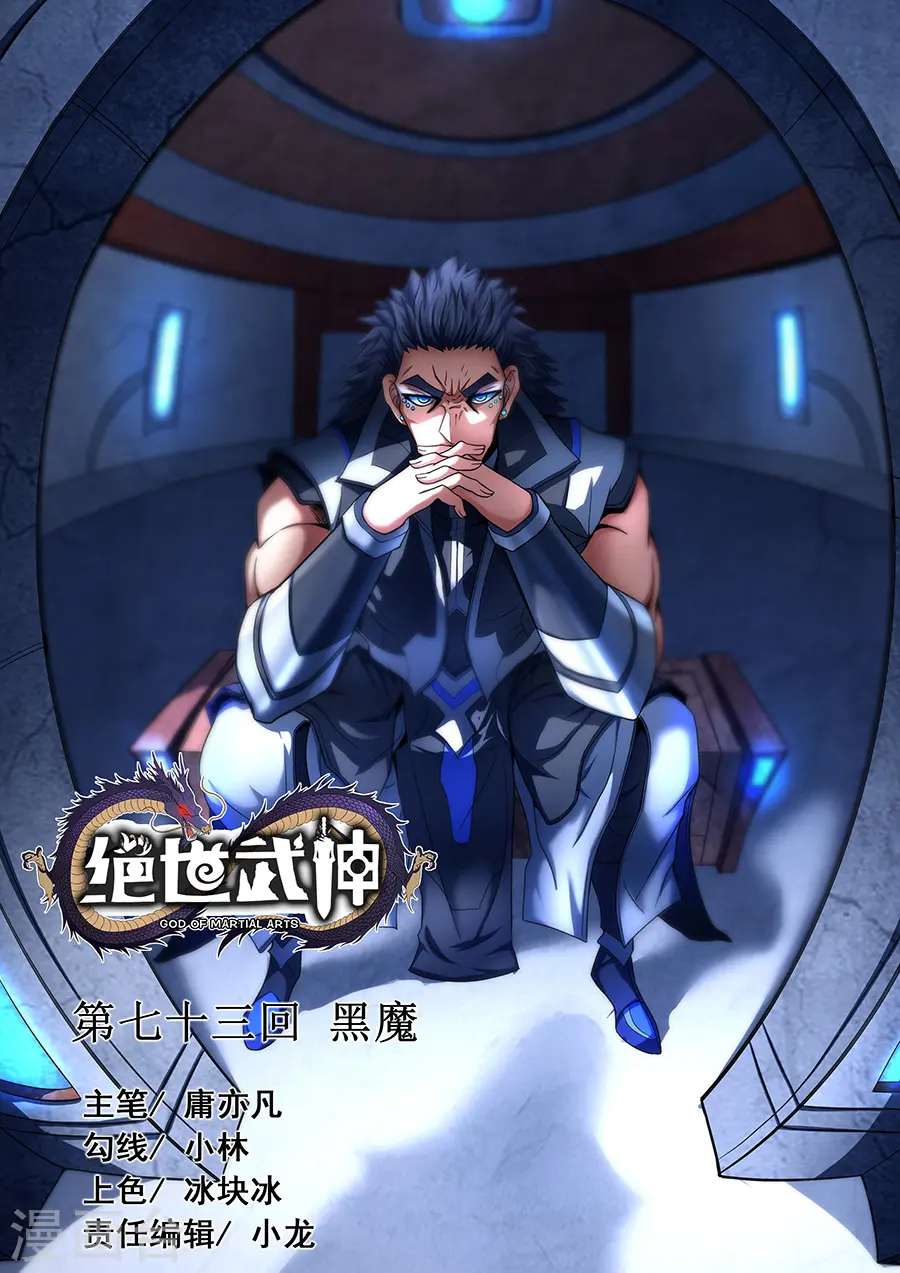 第73话2 黑魔 第1页