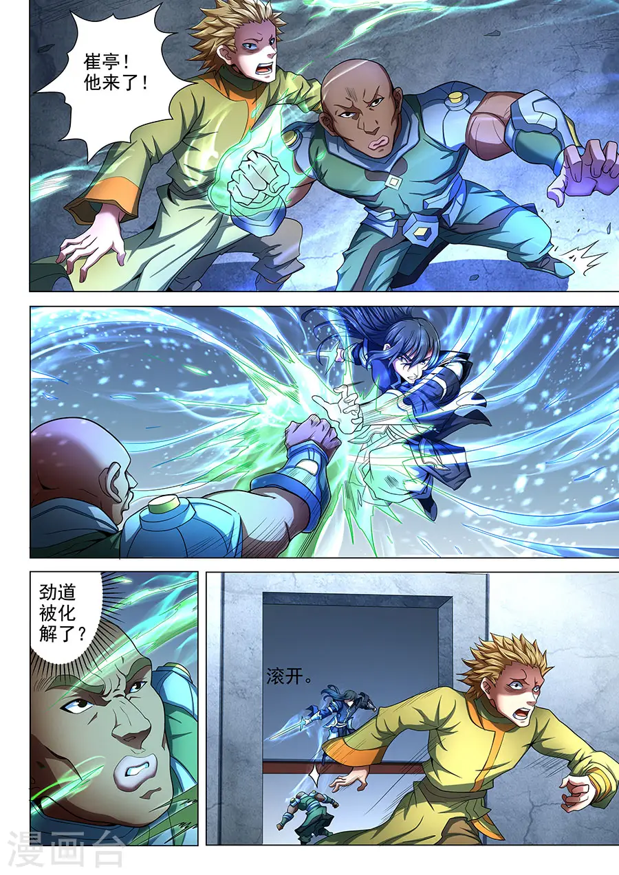 第73话2 黑魔 第3页