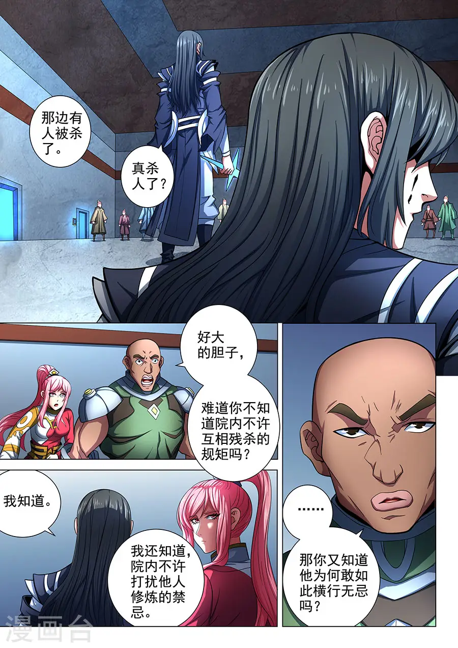 第73话2 黑魔 第6页