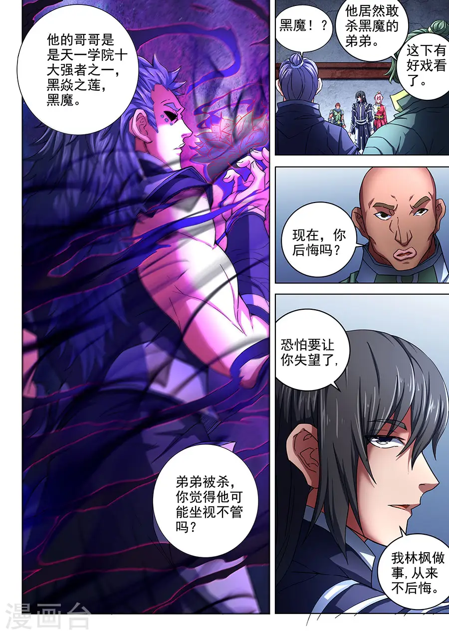 第73话2 黑魔 第7页