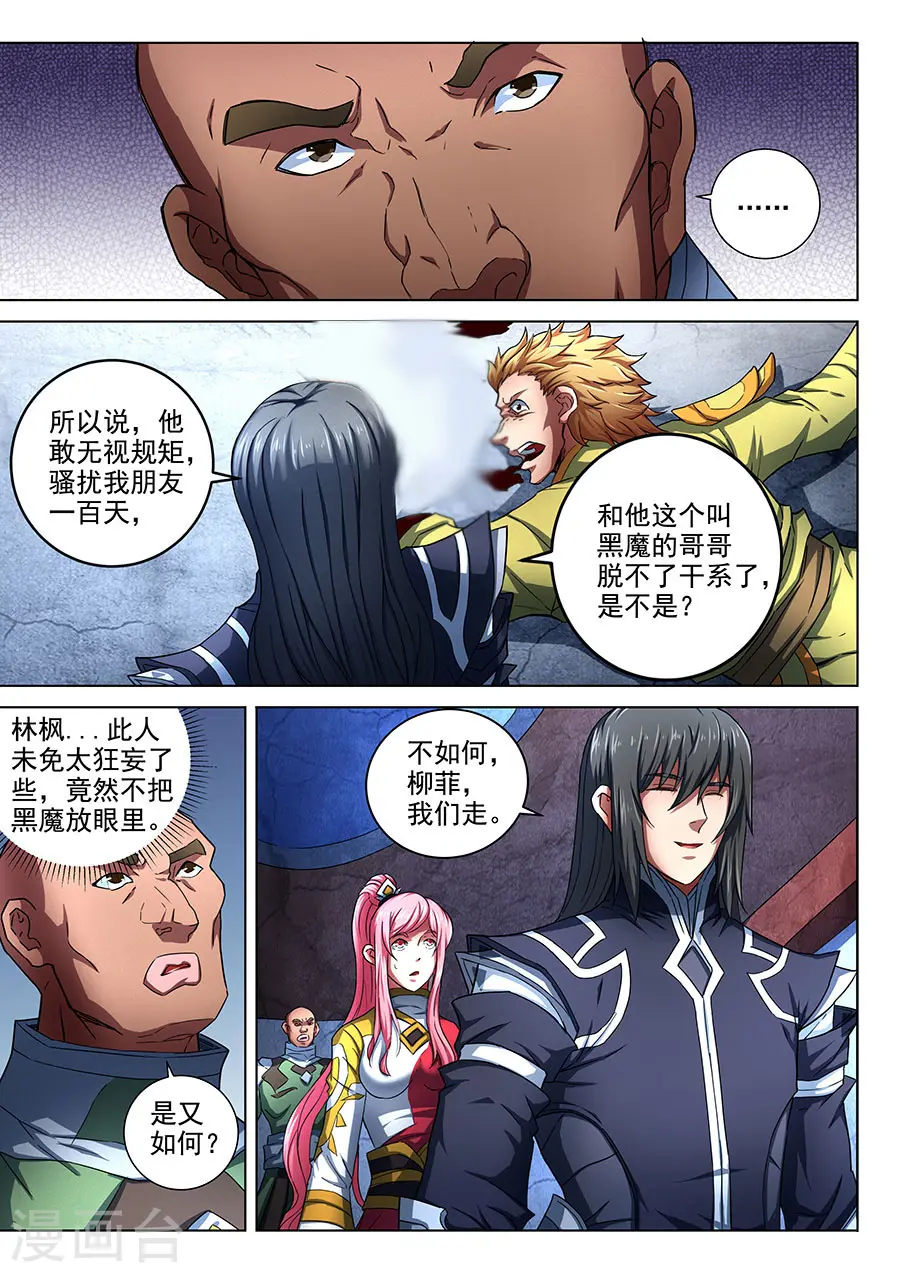 第73话2 黑魔 第8页