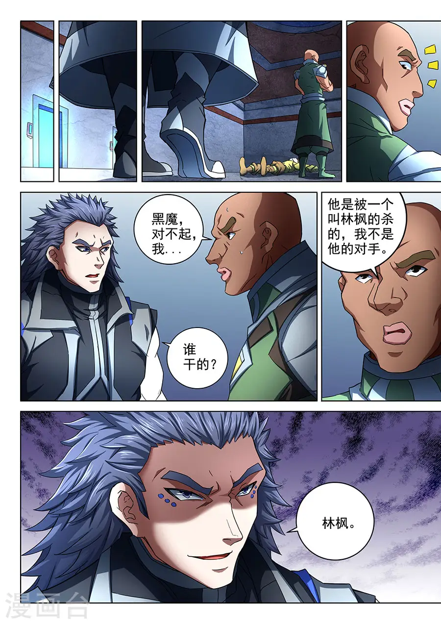 第73话2 黑魔 第9页