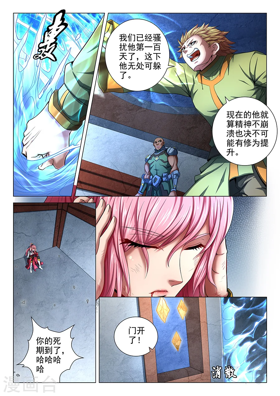 第73话1 黑魔 第3页