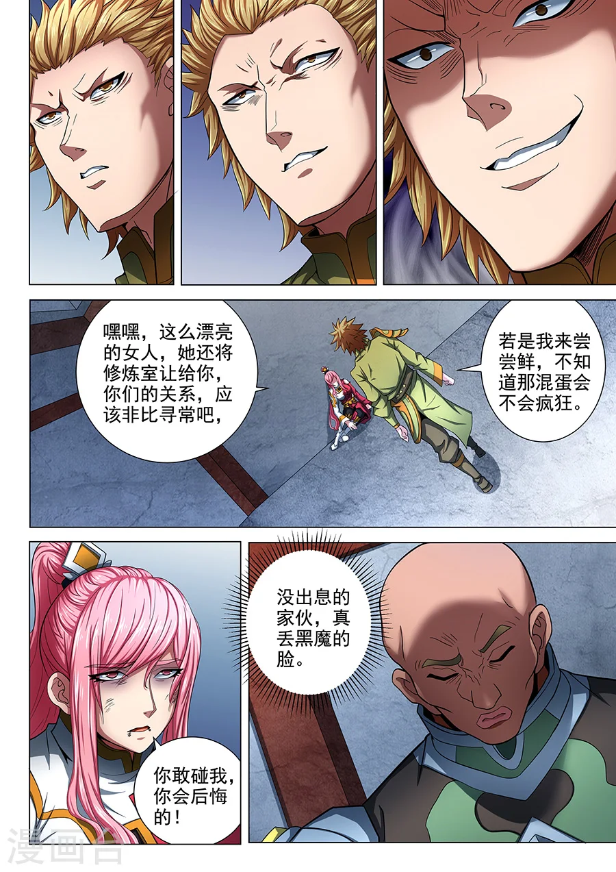 第73话1 黑魔 第5页
