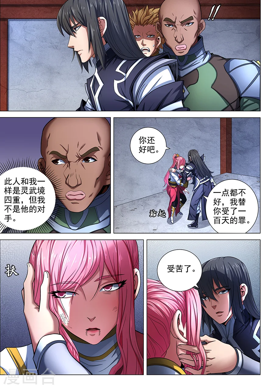第73话1 黑魔 第8页