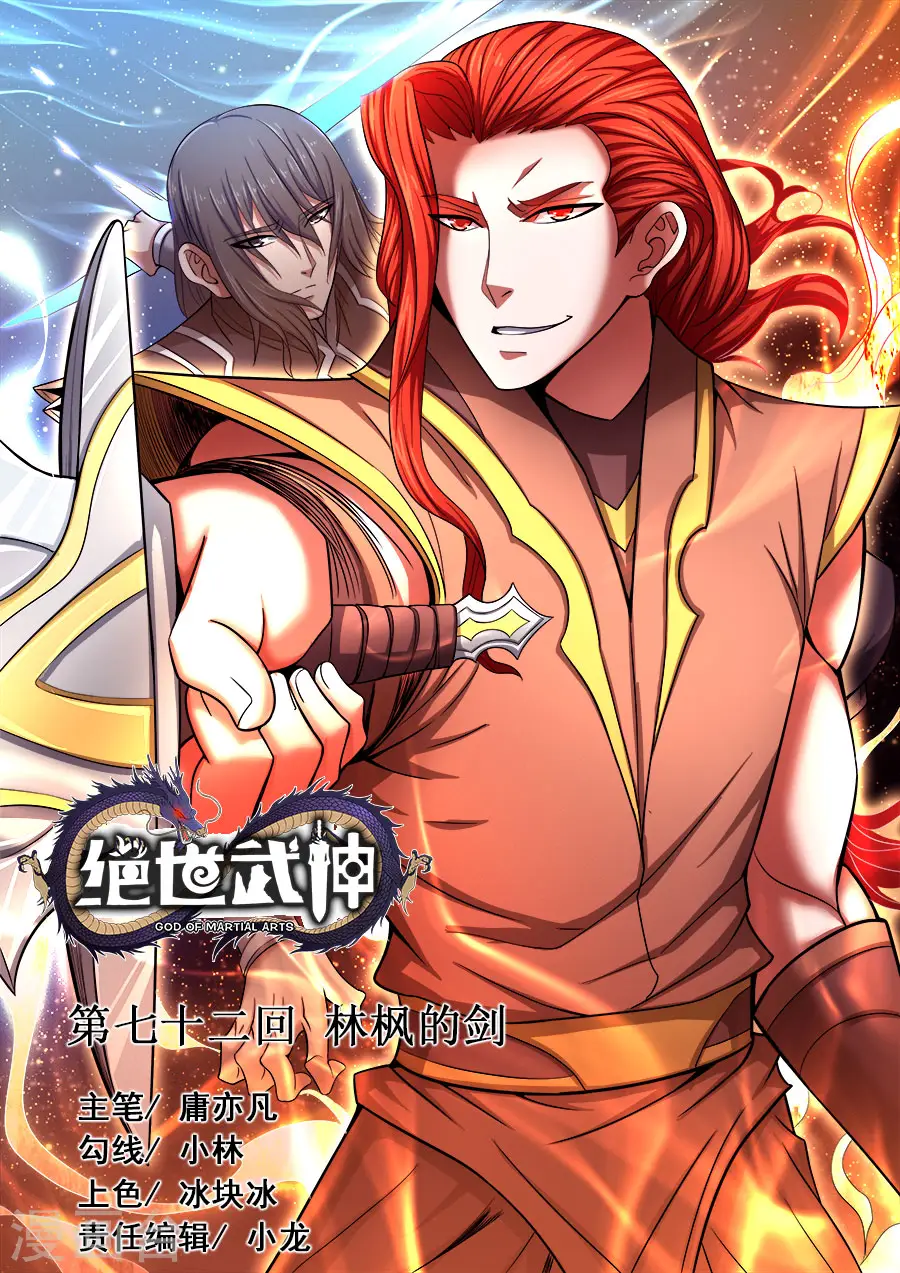 第72话2 林枫的剑 第1页