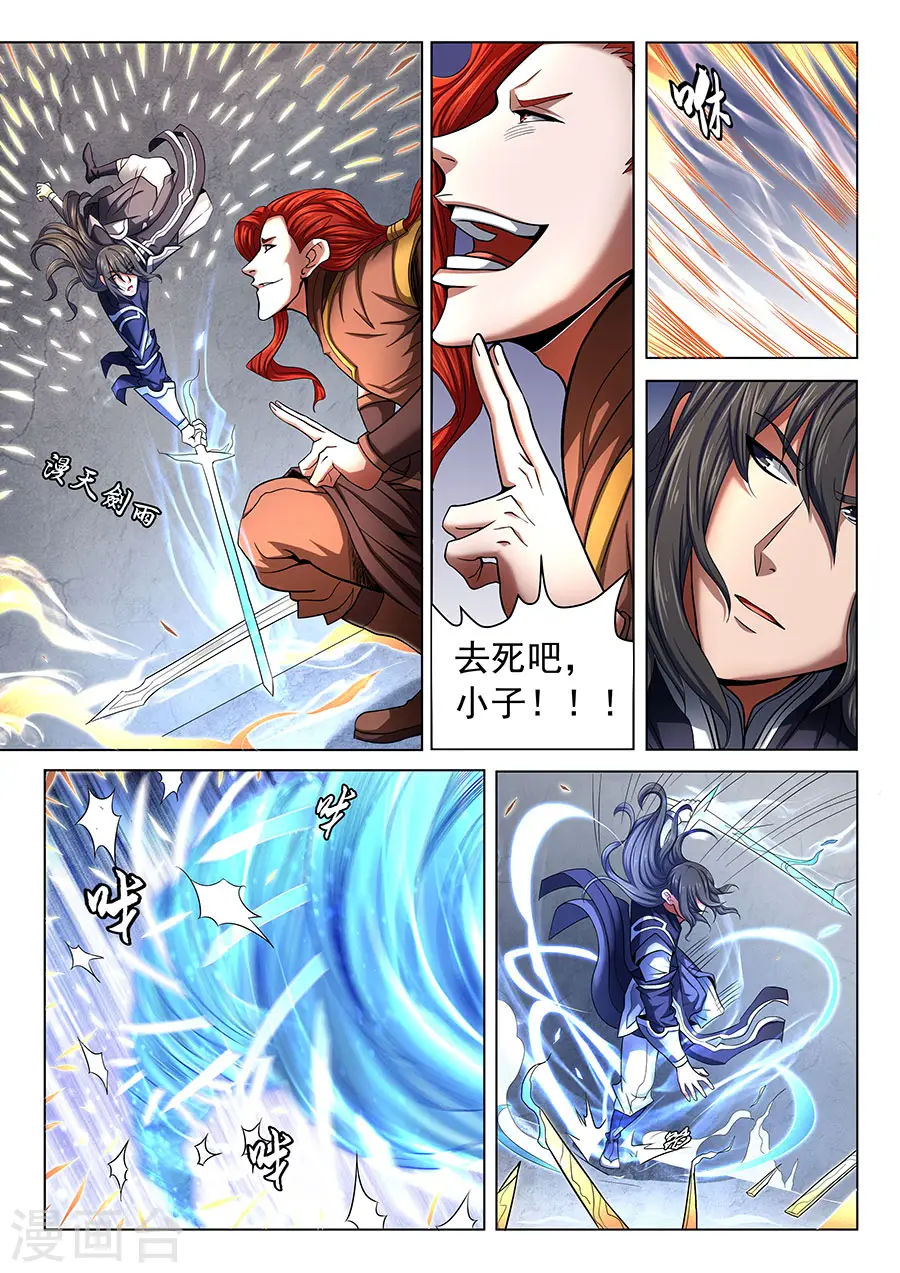 第72话2 林枫的剑 第2页