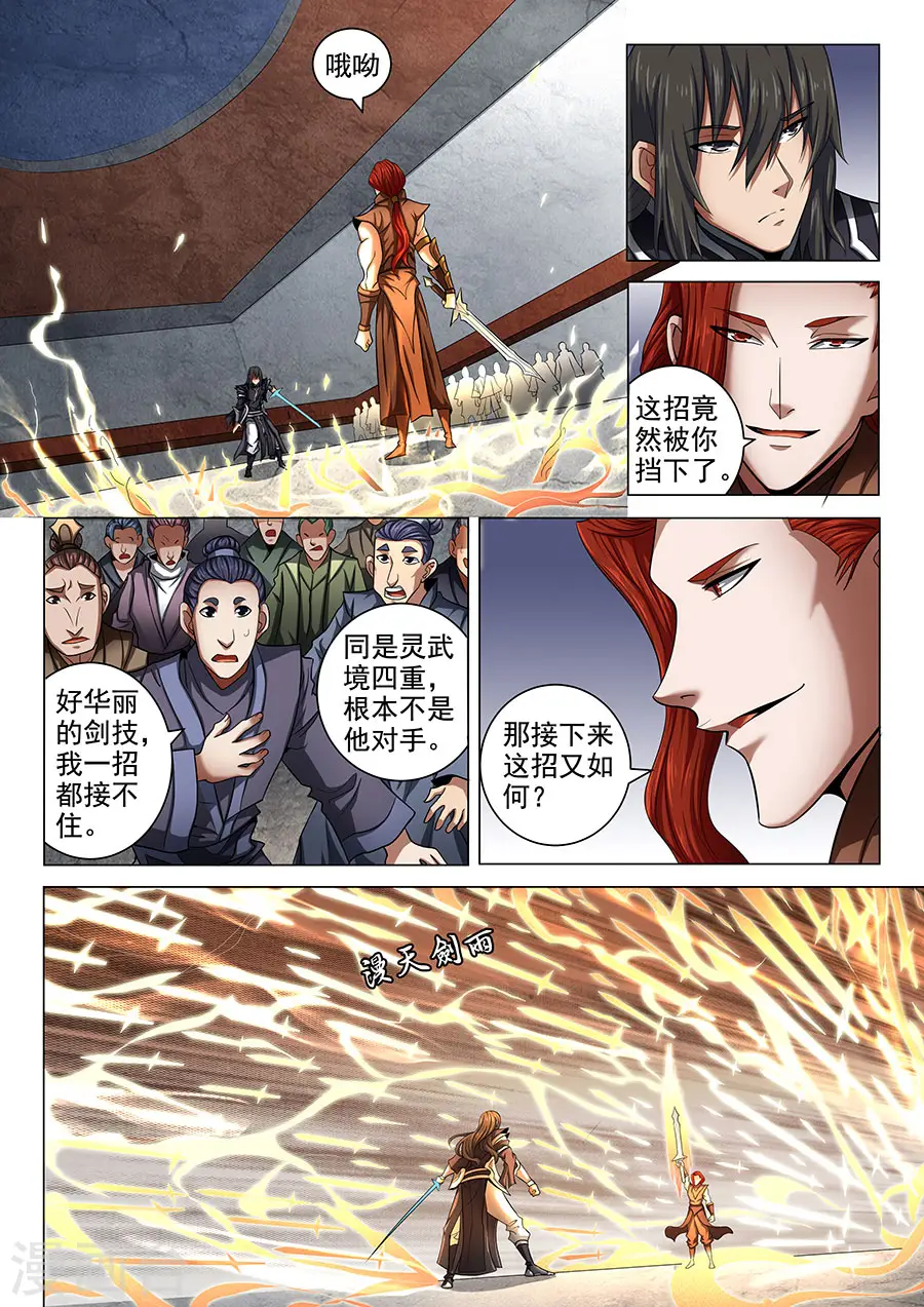 第72话2 林枫的剑 第3页