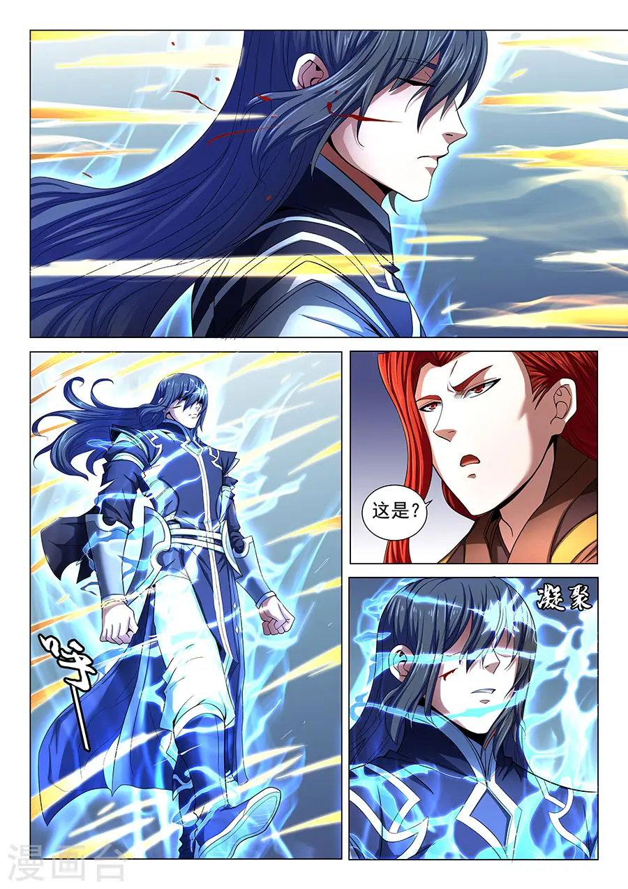 第72话2 林枫的剑 第5页