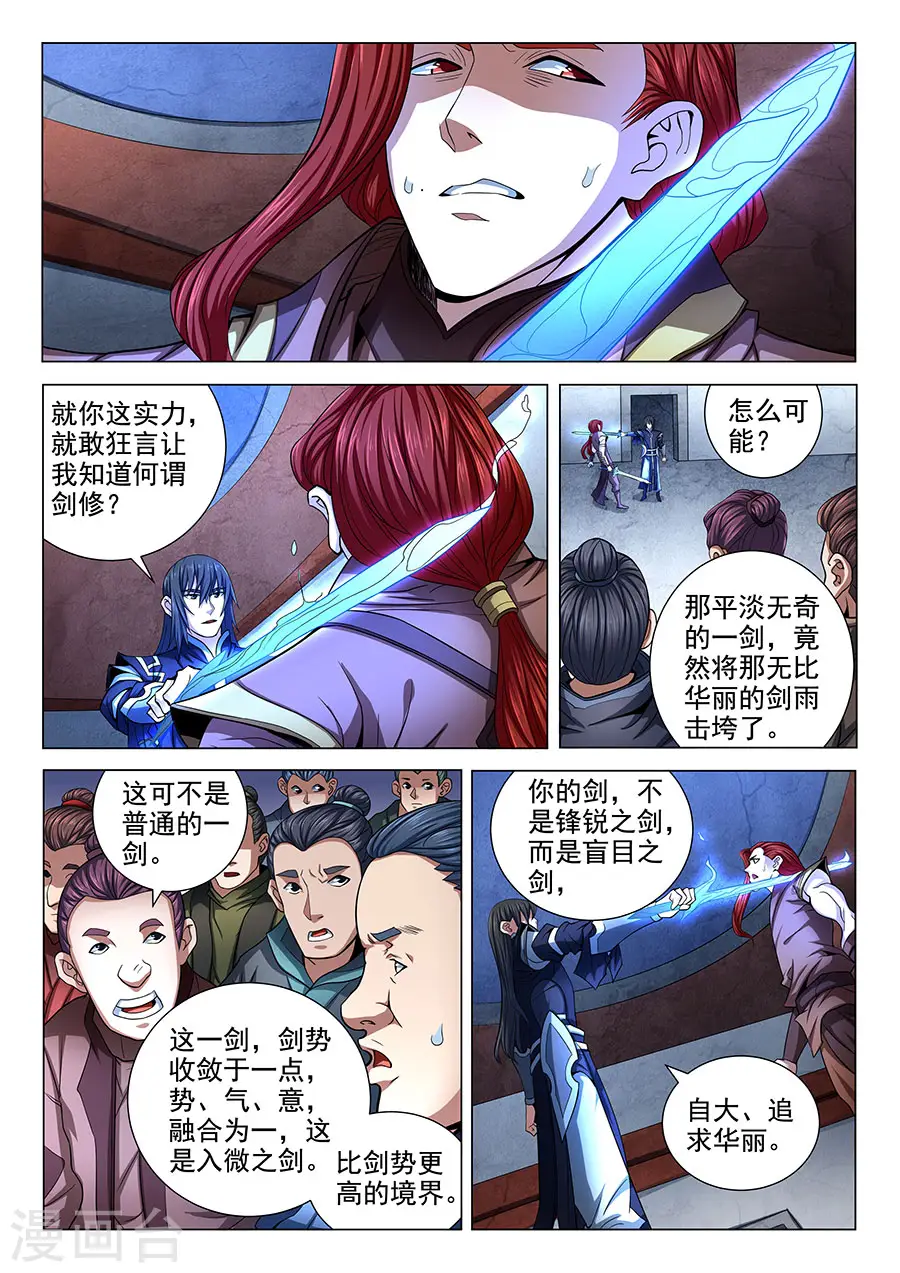 第72话2 林枫的剑 第7页