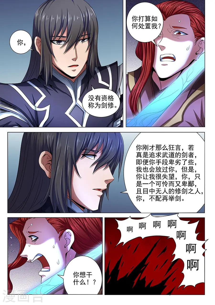 第72话2 林枫的剑 第8页