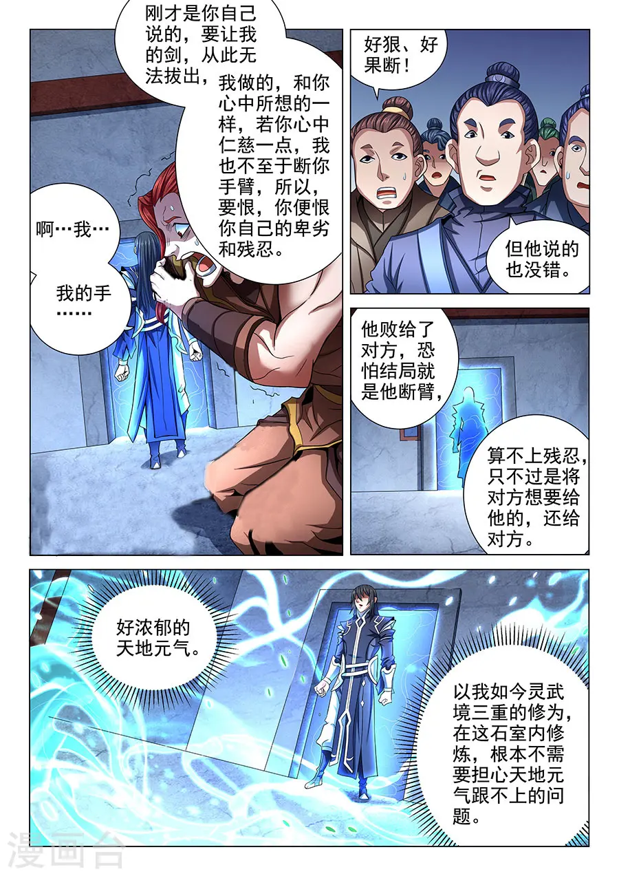 第72话2 林枫的剑 第9页