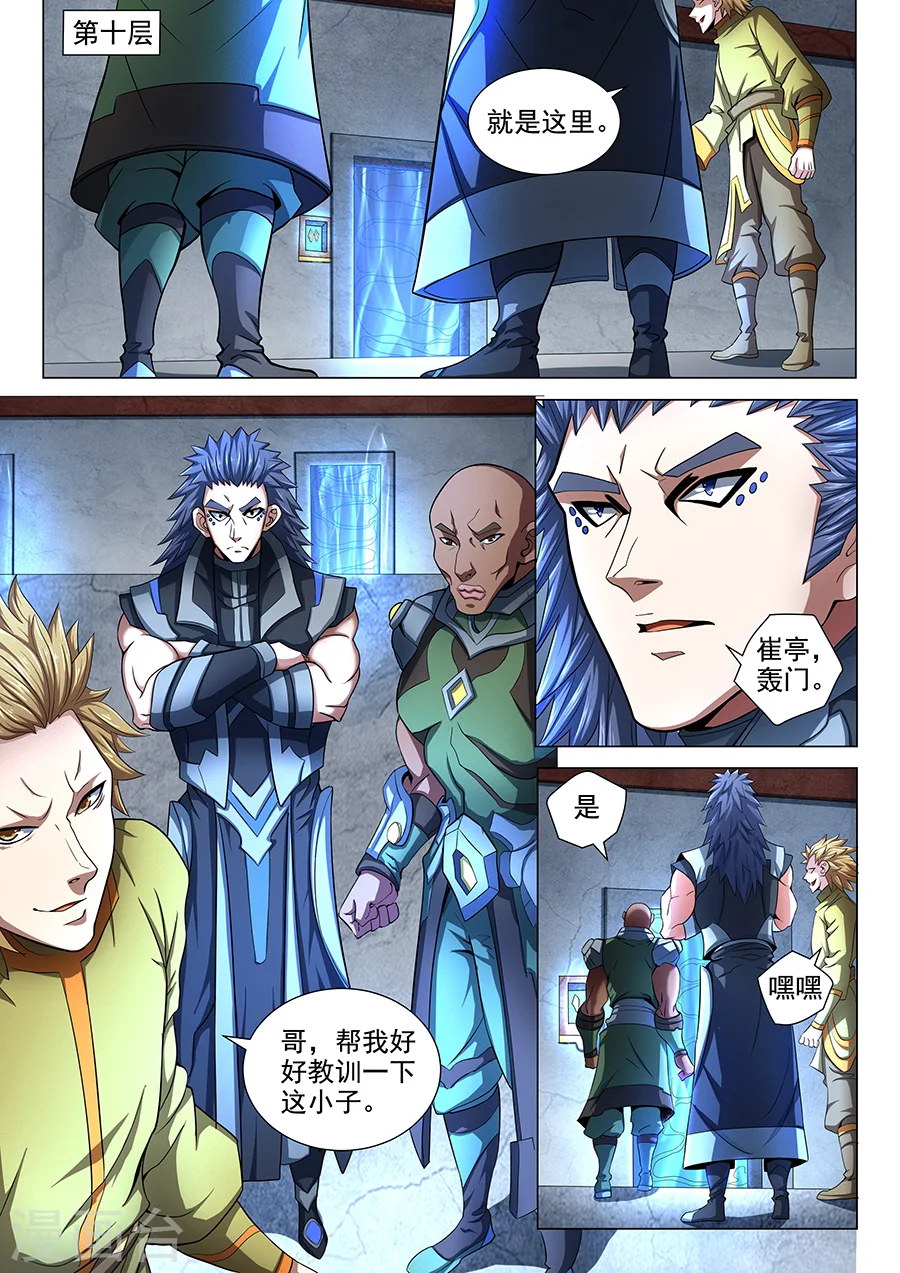 第72话3 林枫的剑 第2页