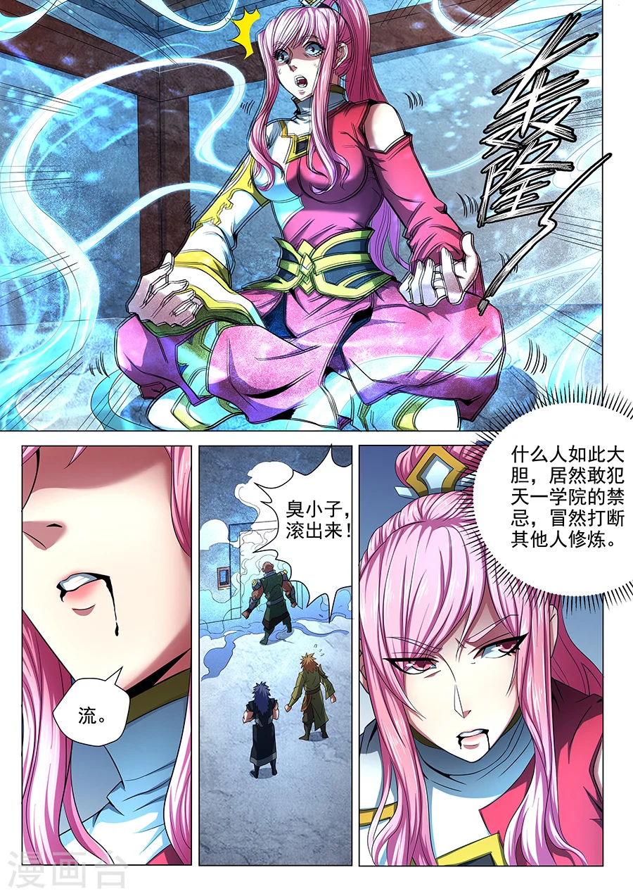 第72话3 林枫的剑 第4页