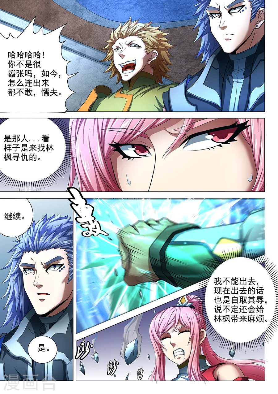 第72话3 林枫的剑 第5页