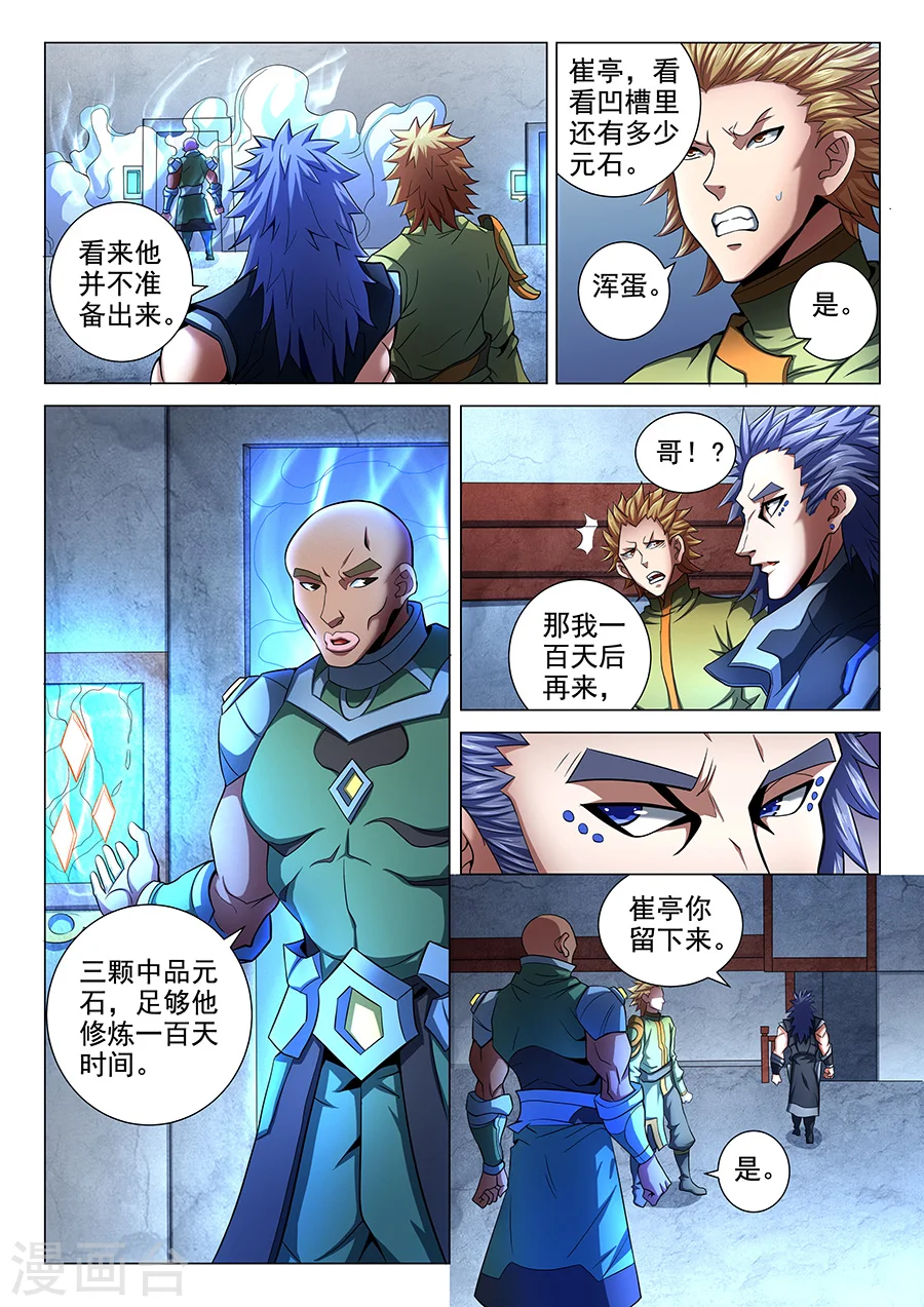 第72话3 林枫的剑 第7页