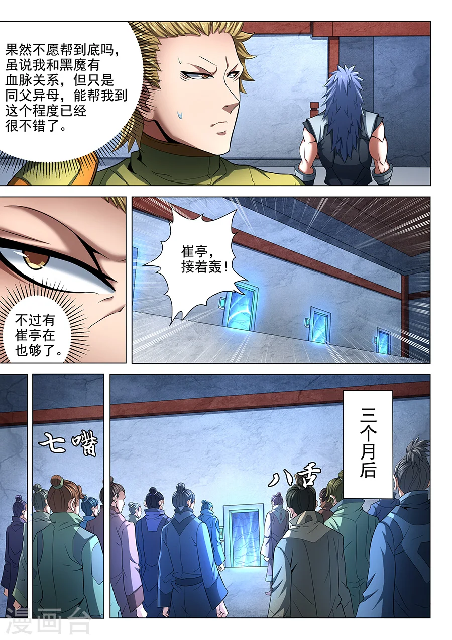 第72话3 林枫的剑 第8页