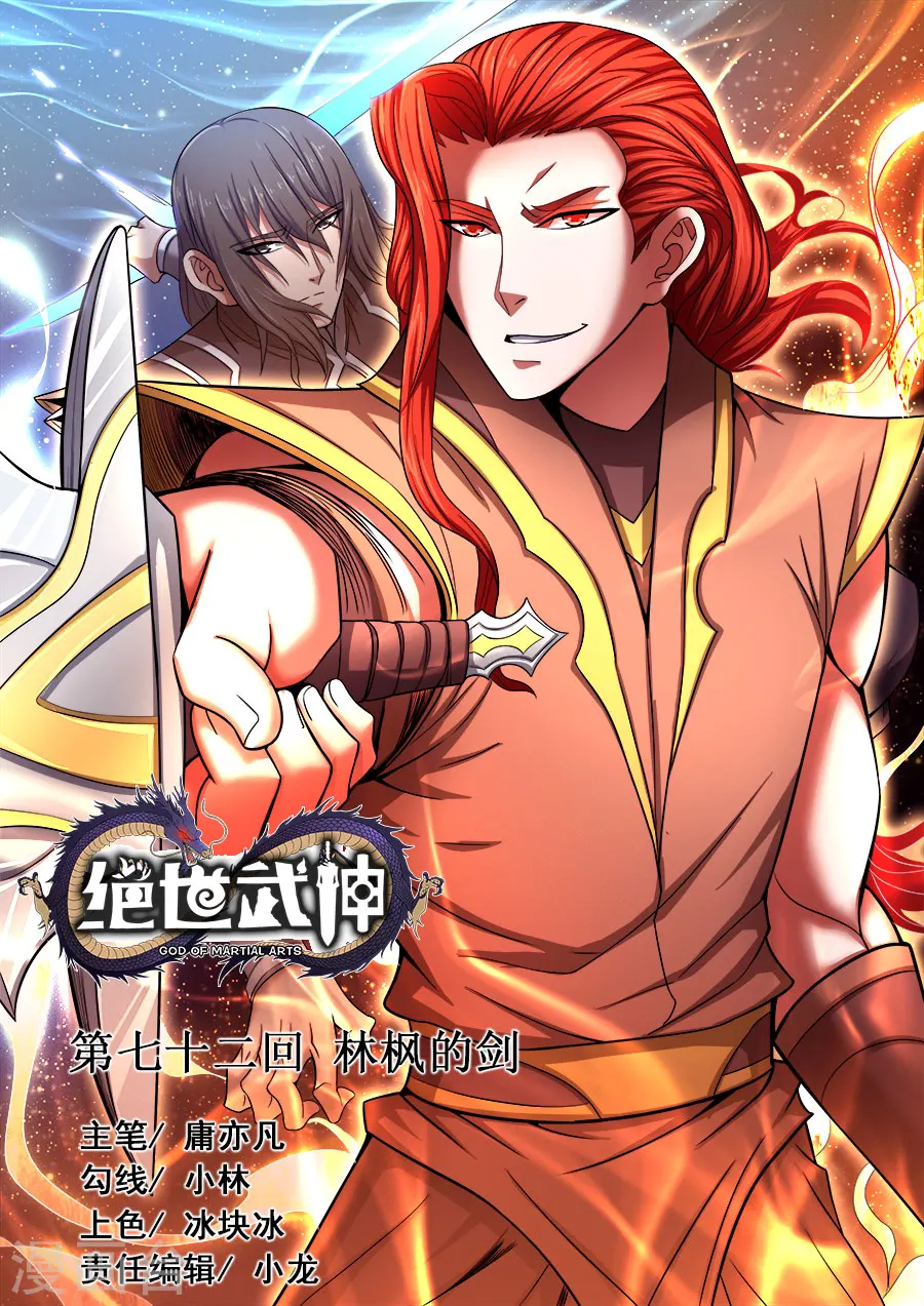 第72话1 林枫的剑 第1页