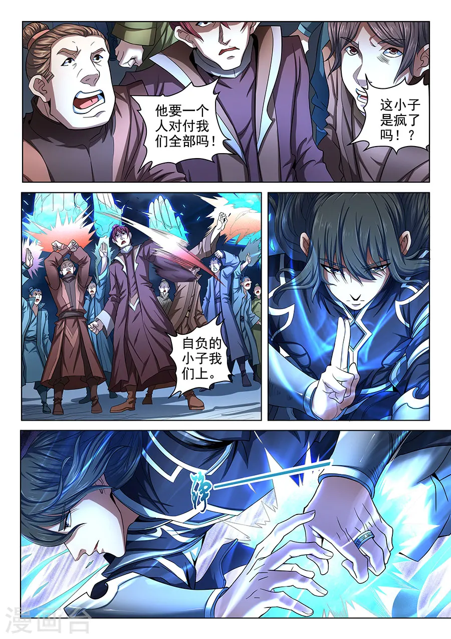 第72话1 林枫的剑 第3页