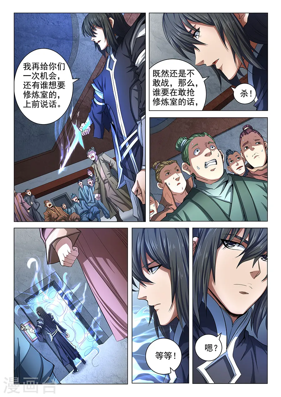 第72话1 林枫的剑 第5页