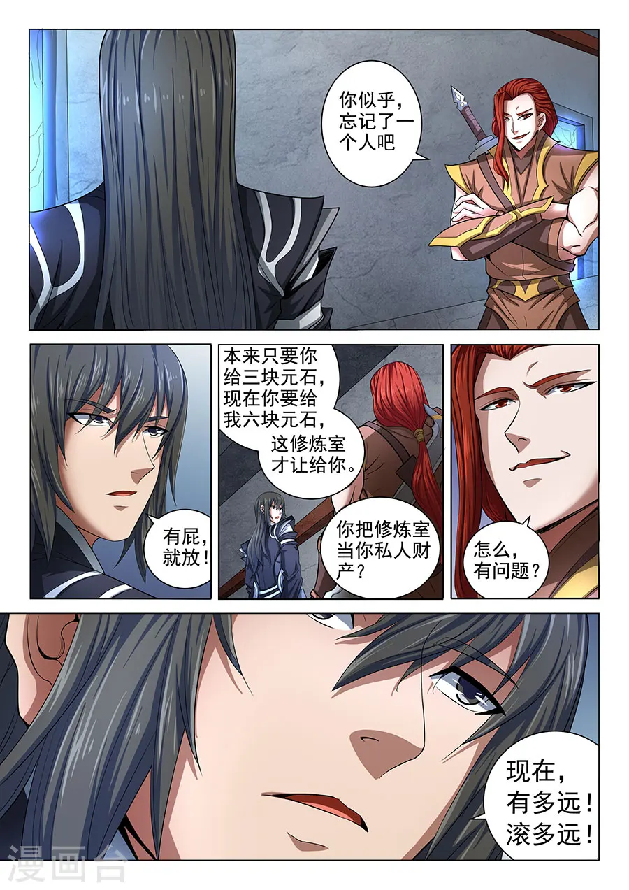 第72话1 林枫的剑 第6页