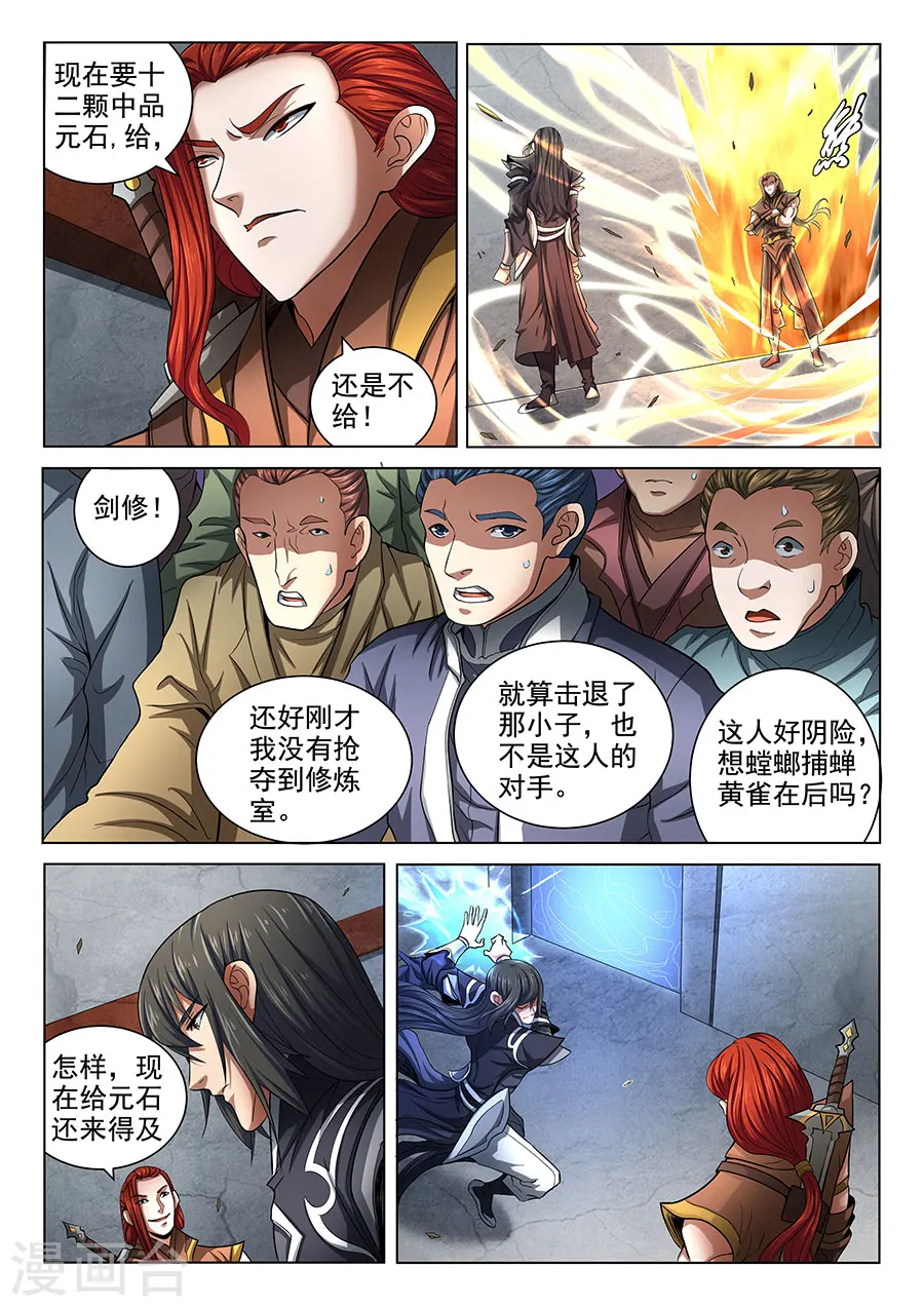 第72话1 林枫的剑 第7页