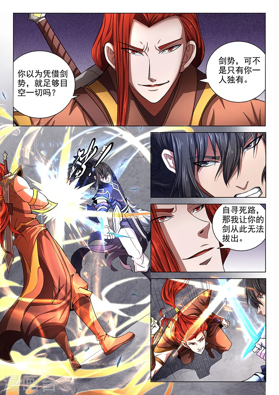 第72话1 林枫的剑 第8页