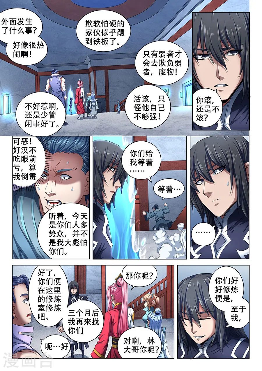 第71话3 霸道林枫 第2页