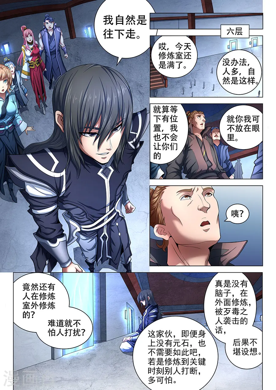 第71话3 霸道林枫 第3页