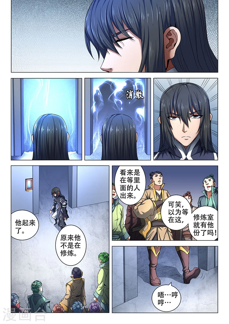 第71话3 霸道林枫 第4页