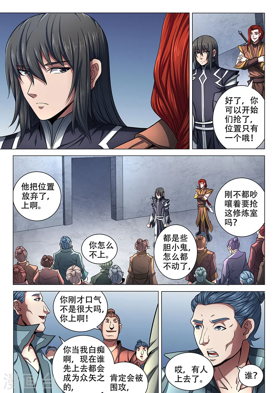 第71话3 霸道林枫 第6页