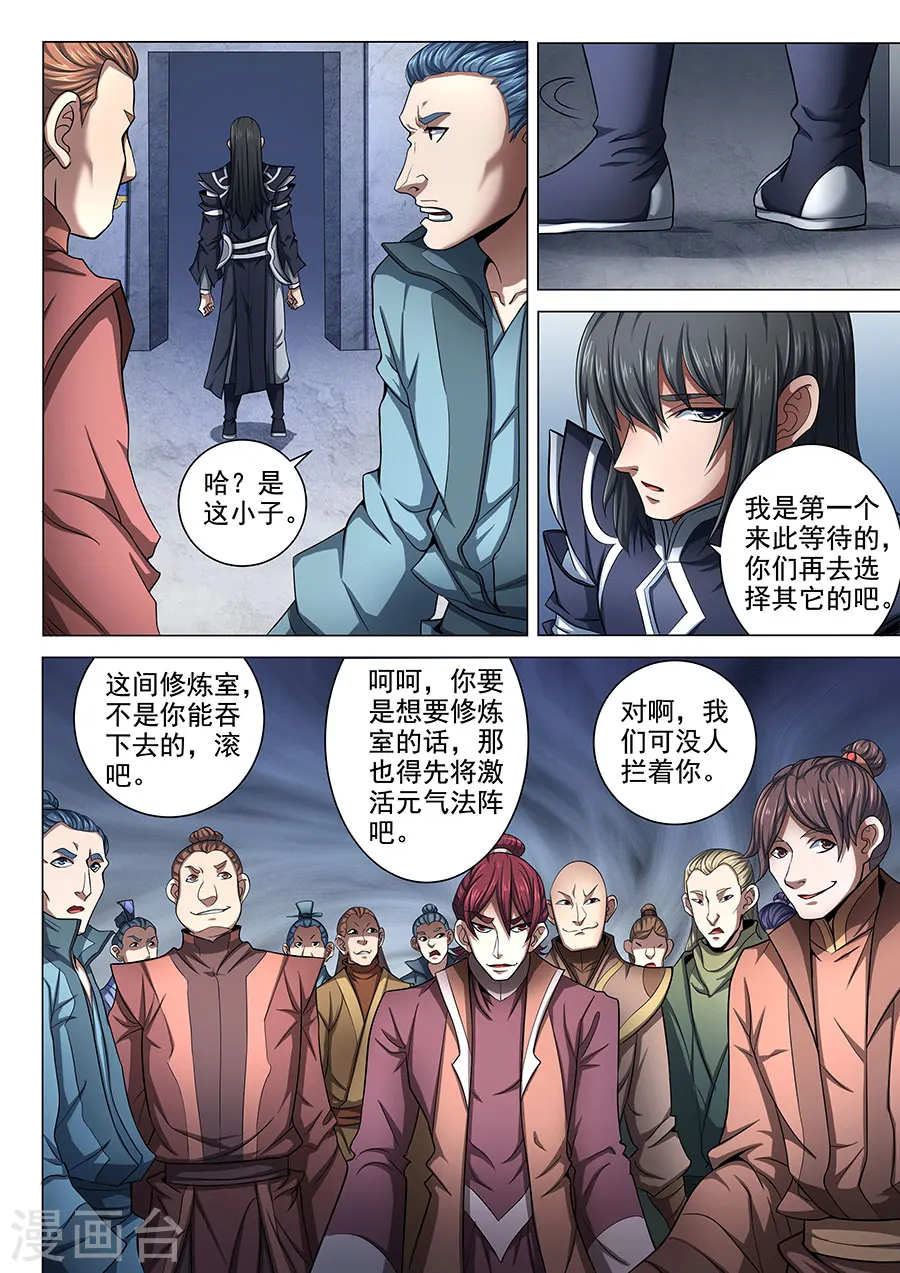第71话3 霸道林枫 第7页