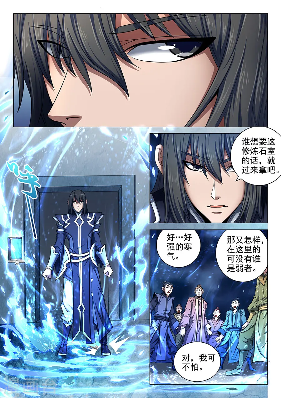 第71话3 霸道林枫 第8页