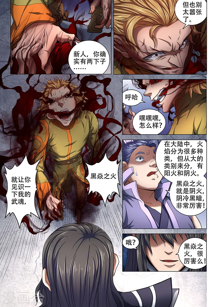 第71话2 霸道林枫 第2页