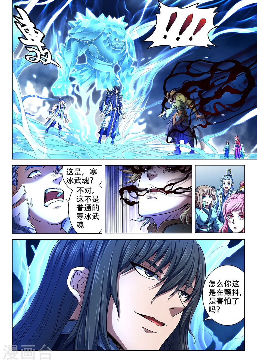 第71话2 霸道林枫 第3页