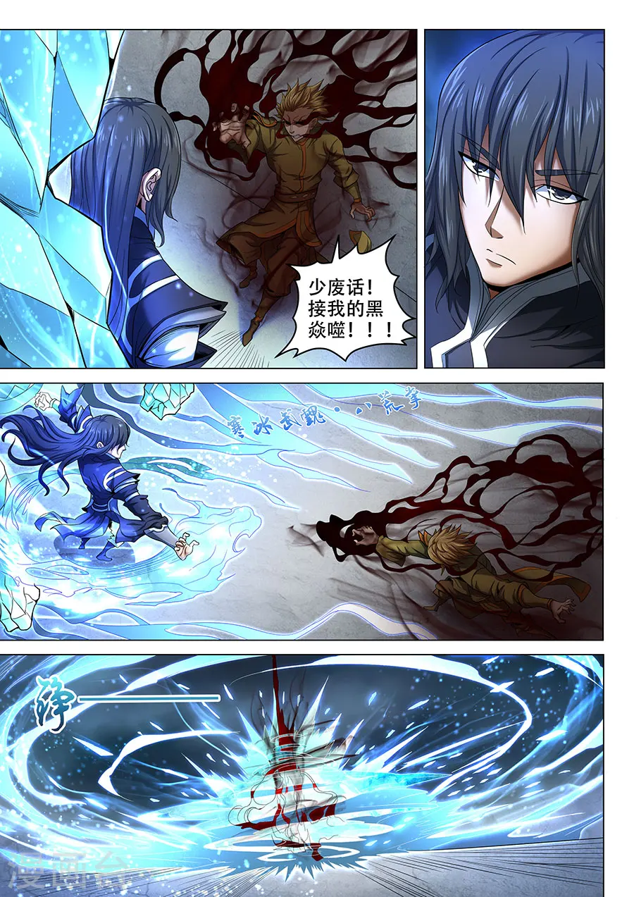 第71话2 霸道林枫 第4页