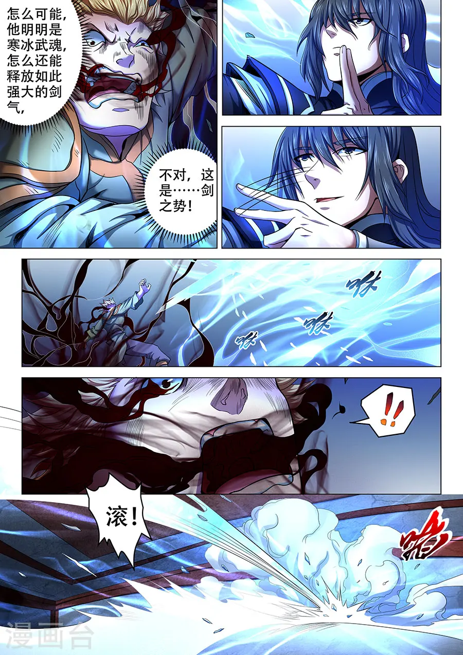第71话2 霸道林枫 第6页